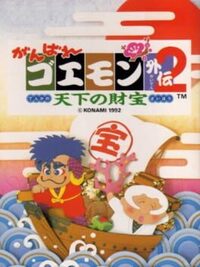 Ganbare Goemon Gaiden 2: Tenka no Zaihou cover