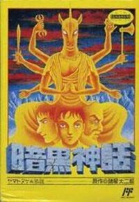 Ankoku Shinwa: Yamato Takeru Densetsu cover