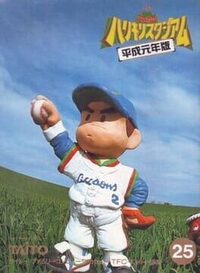 Kyuukyoku Harikiri Stadium: Heisei Gannen-ban cover