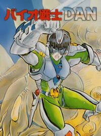 Bio Senshi Dan: Increaser to no Tatakai cover