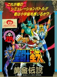 Saint Seiya: Ougon Densetsu cover