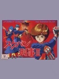 Sukeban Deka III cover