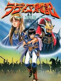Radia Senki: Reimeihen cover