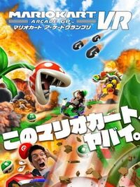 Mario Kart Arcade GP VR cover