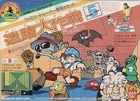 Family Trainer: Meiro Daisakusen cover