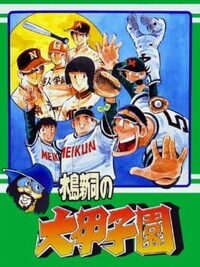 Mizushima Shinji no Daikoushien cover