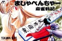 Majaventure: Mahjong Senki cover