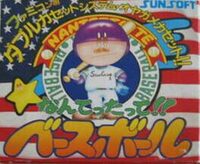 Nantettatte!! Baseball cover