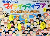 My Life My Love: Boku no Yume Watashi no Negai cover