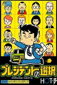 President no Sentaku cover