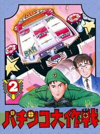 Pachinko Daisakusen 2 cover