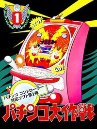 Pachinko Daisakusen 1 cover