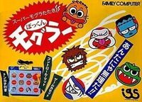 Super Mogura Tataki!! Pokkun Mogura cover