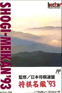 Shogi-Meikan '93 cover