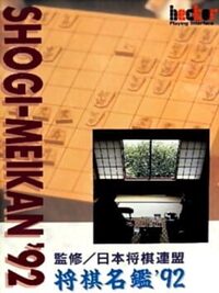 Shogi-Meikan '92 cover