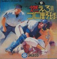 Shin Moero!! Pro Yakyuu cover