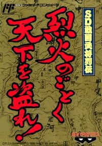 SD Sengoku Bushou Retsuden: Rekka no Gotoku Tenka o Nusure! cover