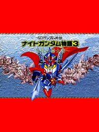 SD Gundam Gaiden: Knight Gundam Monogatari 3 - Densetsu no Kishi-dan cover