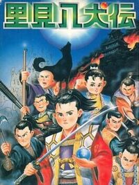 Satomi Hakkenden cover
