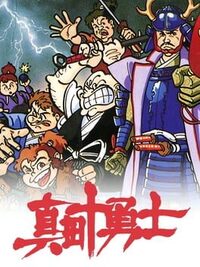Sanada Juu Yuushi cover