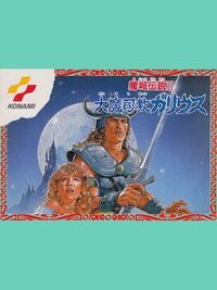 Majou Densetsu II: Daimashikyou Galious cover