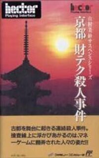 Yamamura Misa Suspense: Kyoto Zaiteku Satsujin Jiken cover