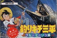 Tsuri Kichi Sanpei: Blue Marlin-hen cover