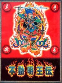 Fudou Myouou Den cover