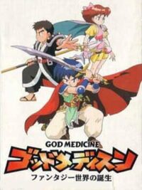 God Medicine: Fukkoku-ban cover