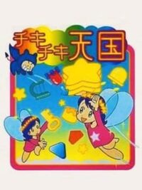 Chiki-Chiki Tengoku cover
