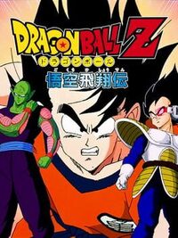 Dragon Ball Z: Goku Hishou-den cover