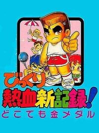 Bikkuri Nekketsu Shinkiroku: Dokodemo Kin Medal cover