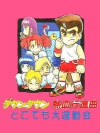 Downtown Nekketsu Koushinkyoku: Dokodemo Daiundoukai cover