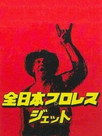 Zen-Nippon Pro Wrestling Jet cover