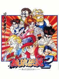 Nettou Garou Densetsu 2: Aratanaru Tatakai cover