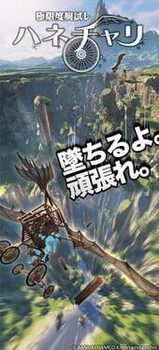 Test the limits of your courage! Hanechari cover
