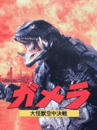 Gamera: Daikaijuu Kuuchuu Kessen cover