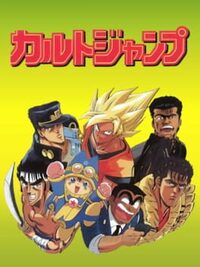 Cult Jump cover