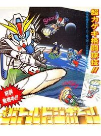 Battle Dodgeball: Toukyuu Daigekitotsu! cover