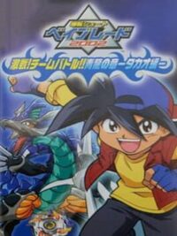 Bakuten Shoot Beyblade 2002: Takao Version cover