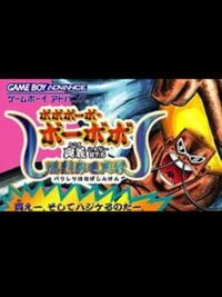 Bobobo-bo Bo-bobo: Ougi 87.5 Bakuretsu Hanage Shinken cover