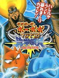 Bobobo-bo Bo-bobo: Majide!!? Shinken Shoubu cover