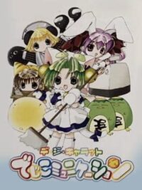 Di Gi Charat: Di Gi Communication cover