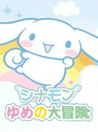 Cinnamon: Yume no Daibouken cover