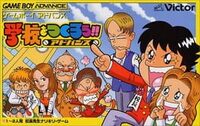 Gakkou wo Tsukurou!! Advance cover