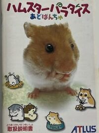 Hamster Paradise: Advanchu cover