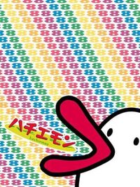 Hachiemon cover