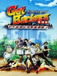 GetBackers Dakkanya: Metropolis Dakkan Sakusen! cover