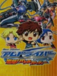 Get Ride! AMDriver: Shutsugeki! Battle Party cover