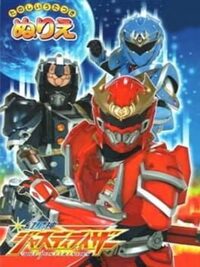 Genseijin Justirisers cover